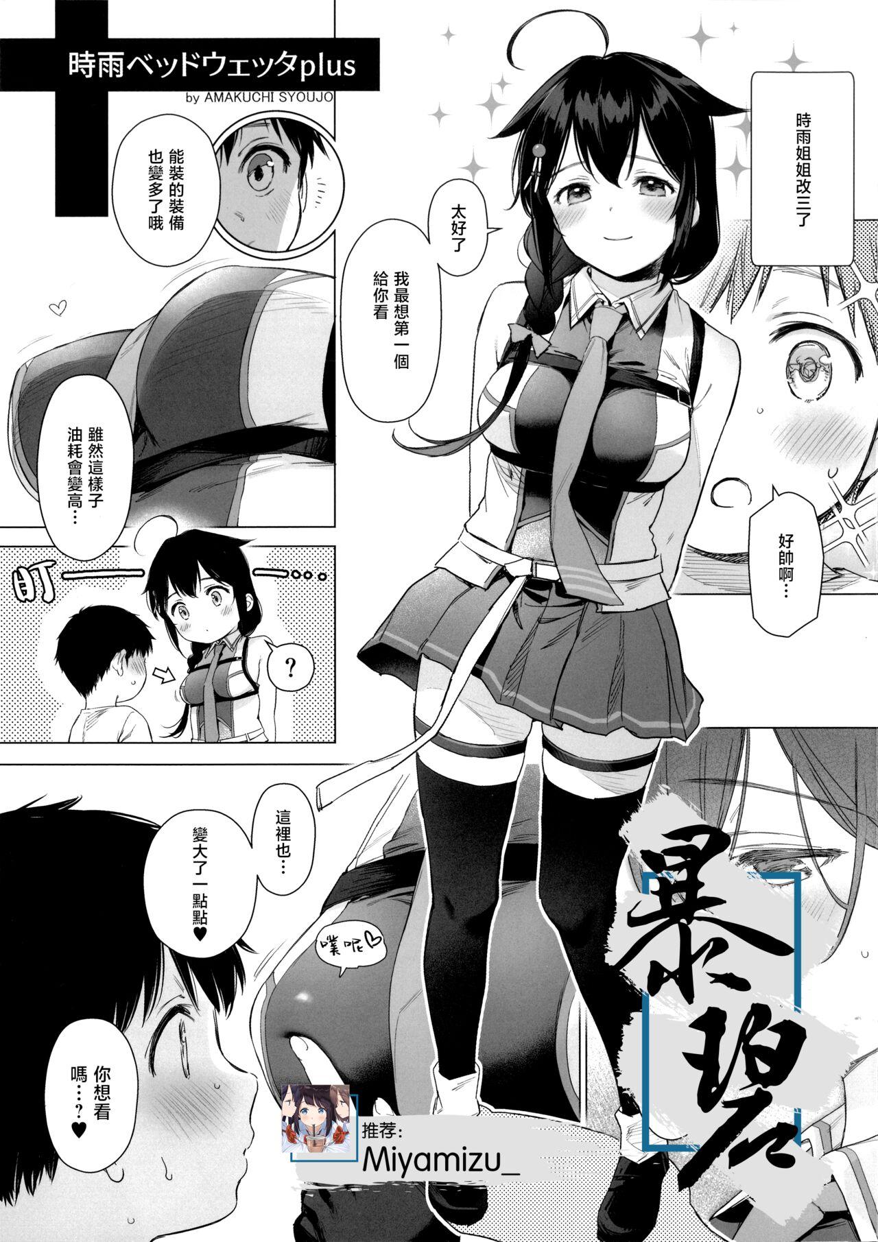 Wetpussy Shigure Bedwetter Plus | 时雨的尿床Play Plus - Kantai collection Free Fuck - Page 1