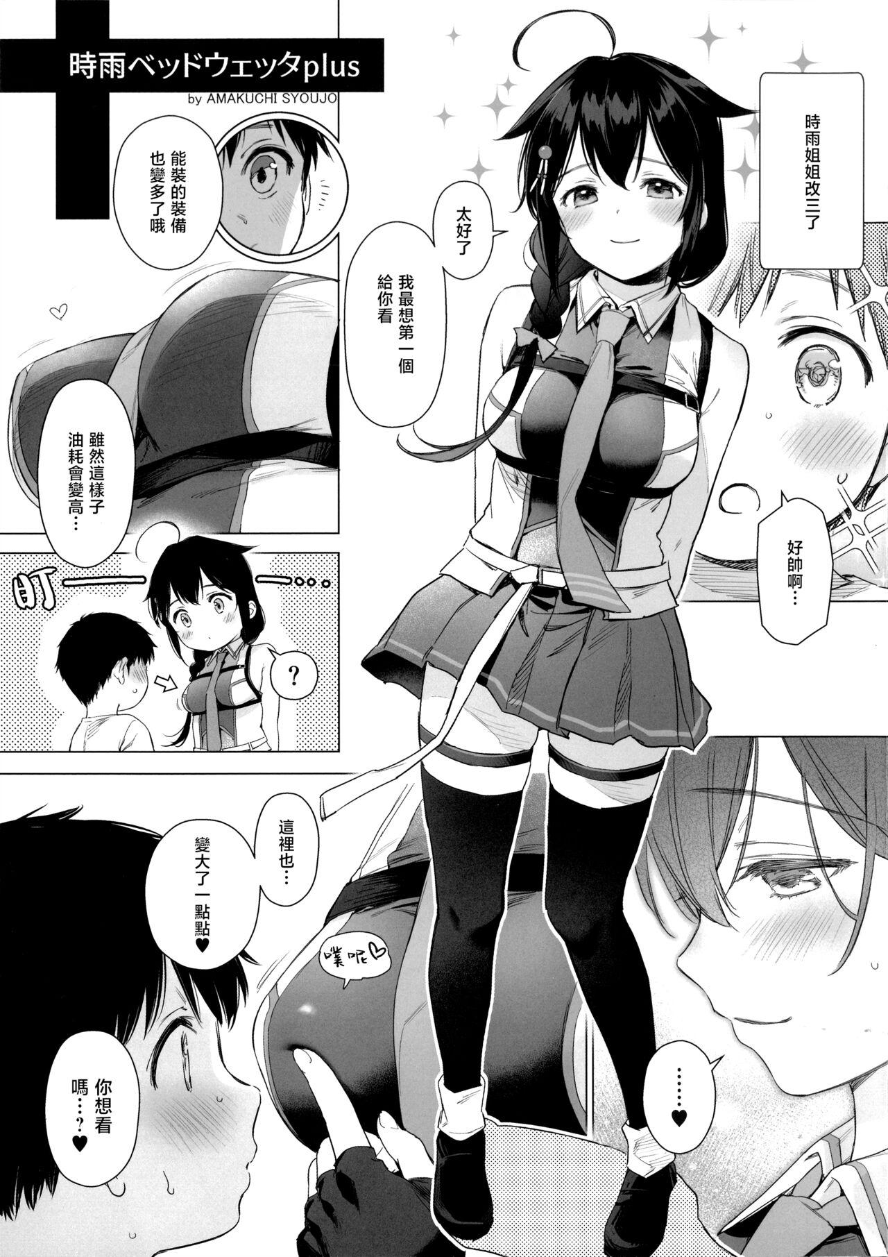Wetpussy Shigure Bedwetter Plus | 时雨的尿床Play Plus - Kantai collection Free Fuck - Page 2