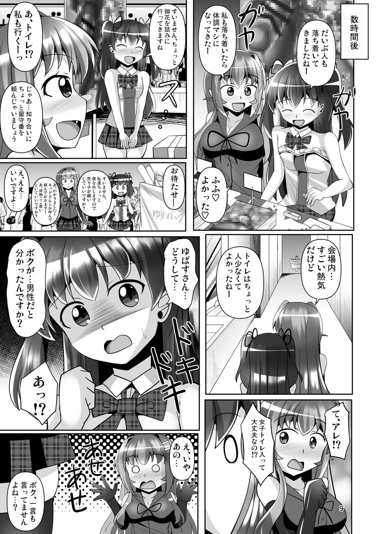 Unshaved Futanari Kuro Tights no Succubus JK ni Oshiri Horaretai! Vol. 7 - Original Lolicon - Page 9