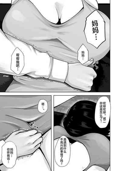 Okaa-san wa Boku no Tame nara Nandemo Shite Kureru 2