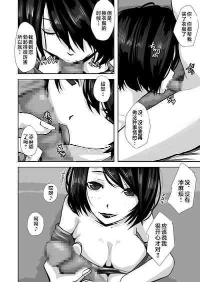 Okaa-san wa Boku no Tame nara Nandemo Shite Kureru 9