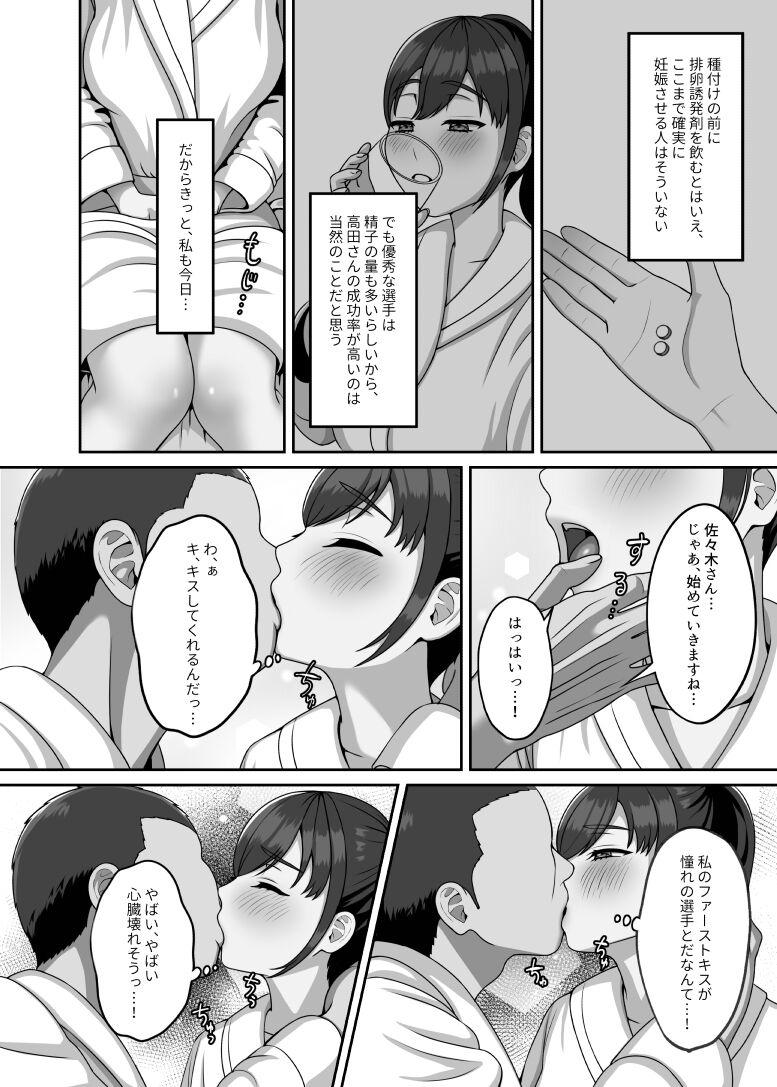 Sexy Watashi wa Kyou Kono Hito ni Tanetsuke shite Moraimasu - Original Transgender - Page 5