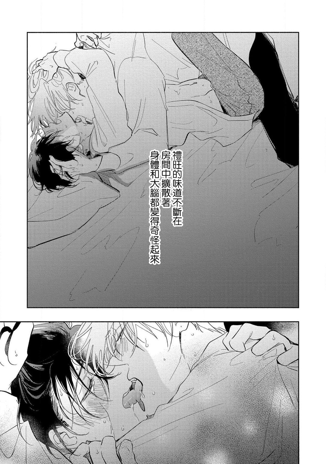 Bribe Boku no Tsugai wa Thoroughbred Ω - MY PARTNER IS THE THOROUGHBRED Ω | 我的恋人是纯种Ω 4 Hardcore Fucking - Page 3