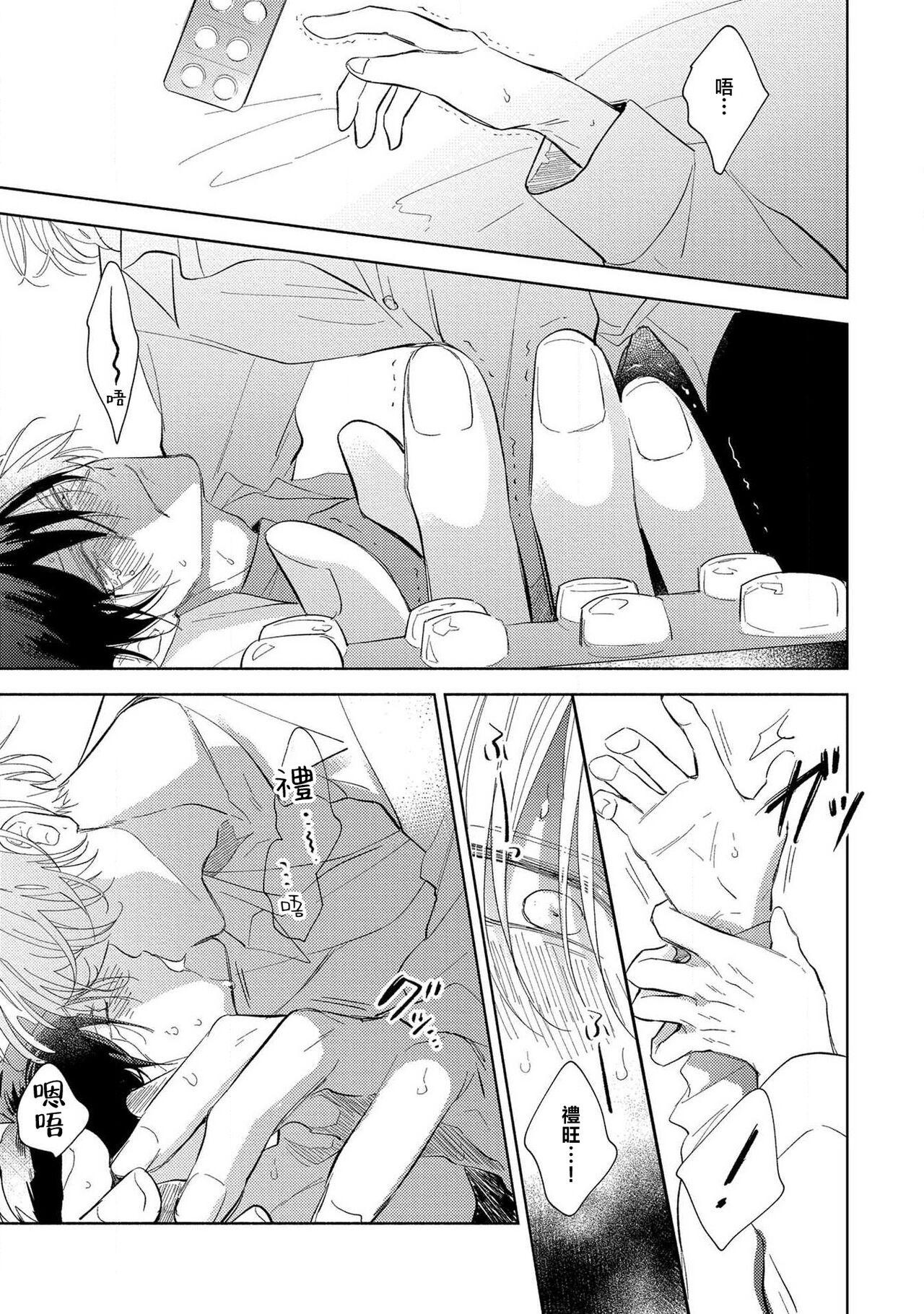 Bribe Boku no Tsugai wa Thoroughbred Ω - MY PARTNER IS THE THOROUGHBRED Ω | 我的恋人是纯种Ω 4 Hardcore Fucking - Page 5