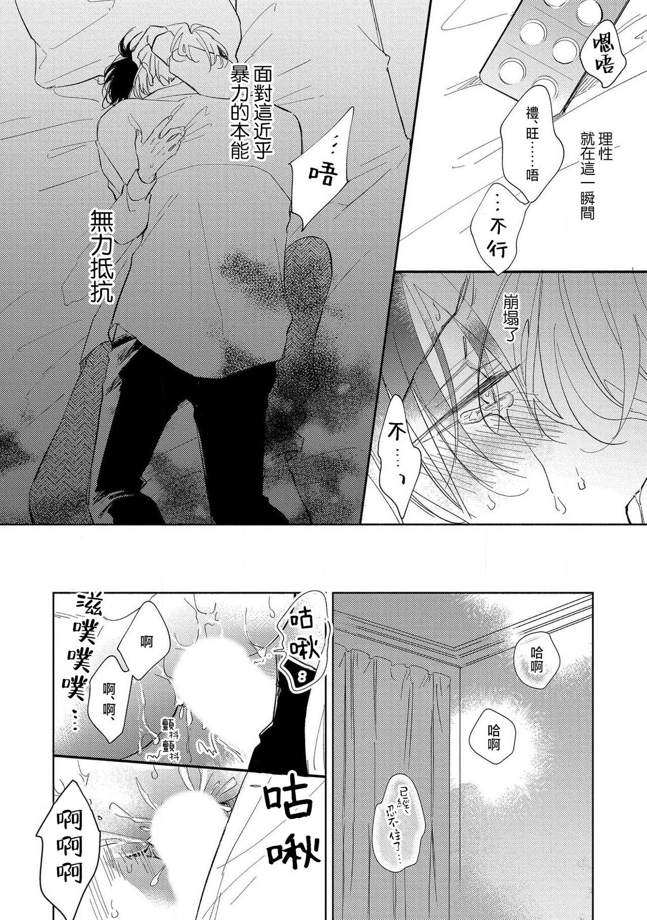 Bribe Boku no Tsugai wa Thoroughbred Ω - MY PARTNER IS THE THOROUGHBRED Ω | 我的恋人是纯种Ω 4 Hardcore Fucking - Page 6