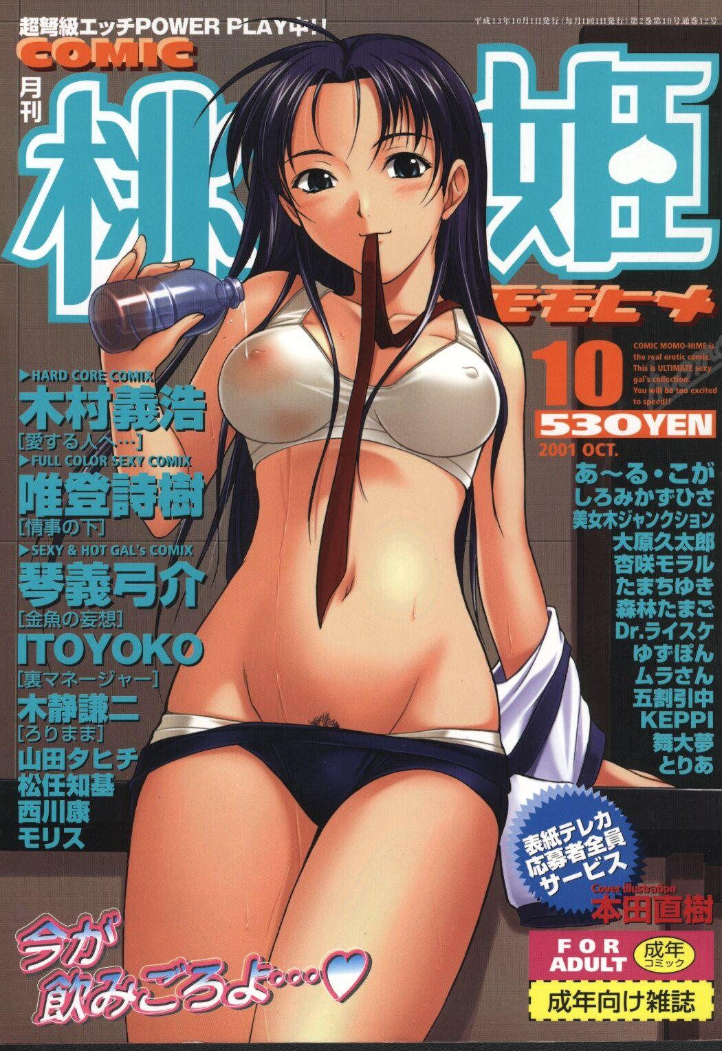 Big Ass COMIC Momohime 2001-10 Euro Porn - Picture 1