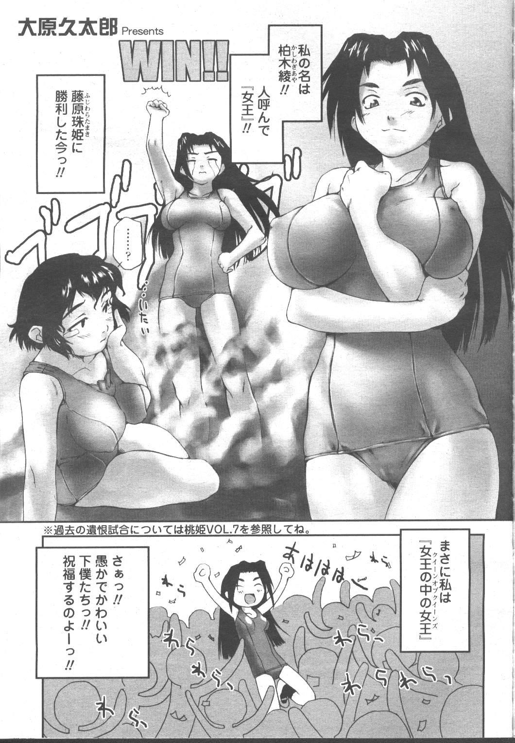 COMIC Momohime 2001-11 105