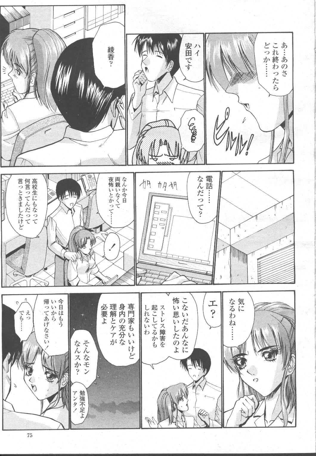 COMIC Momohime 2001-11 118