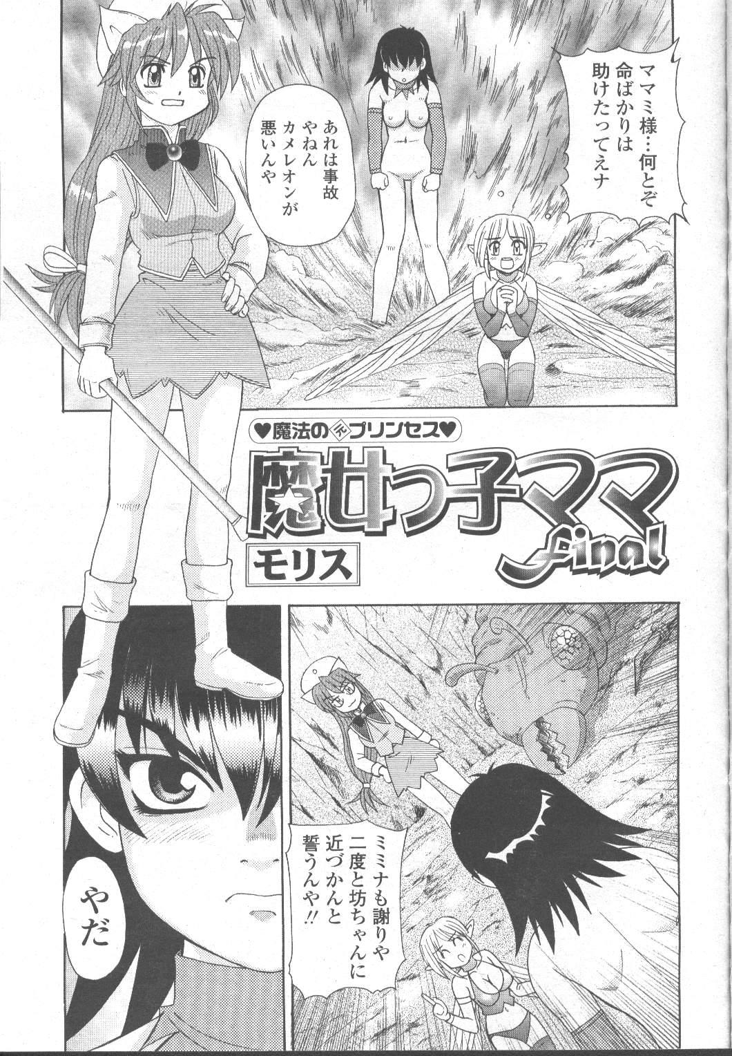 COMIC Momohime 2001-11 137