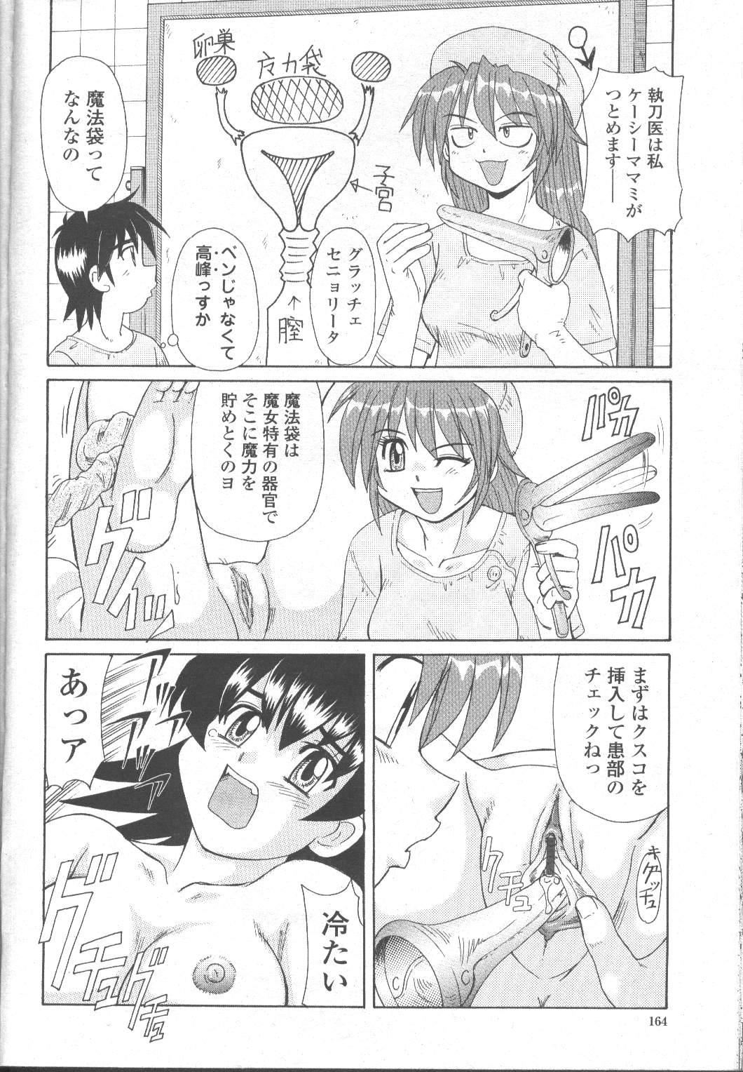 COMIC Momohime 2001-11 144