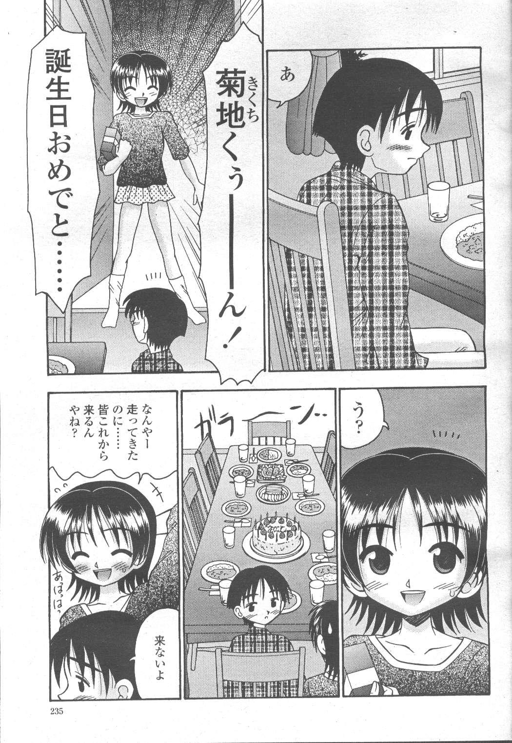 COMIC Momohime 2001-11 216