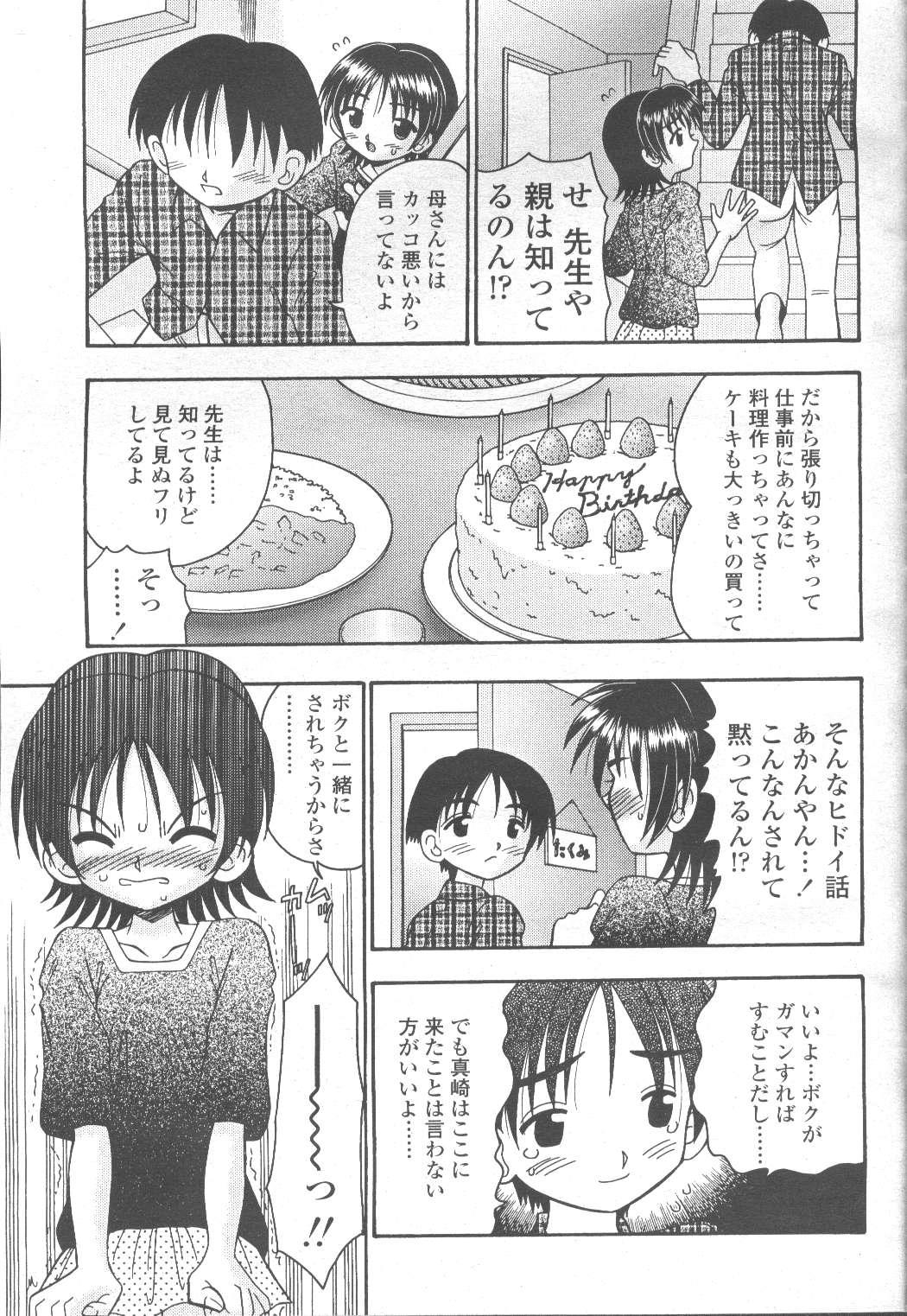 COMIC Momohime 2001-11 218