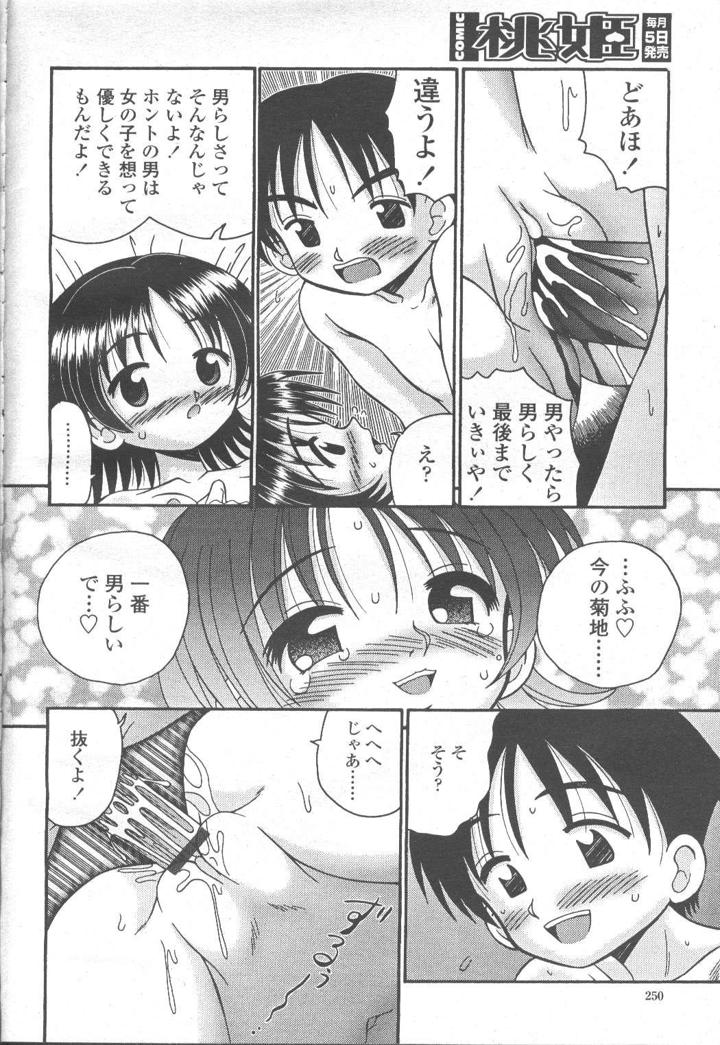 COMIC Momohime 2001-11 231