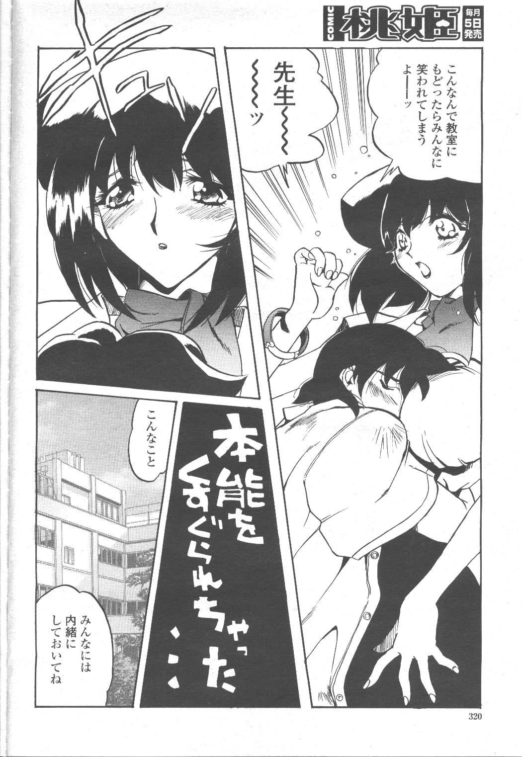 COMIC Momohime 2001-11 299