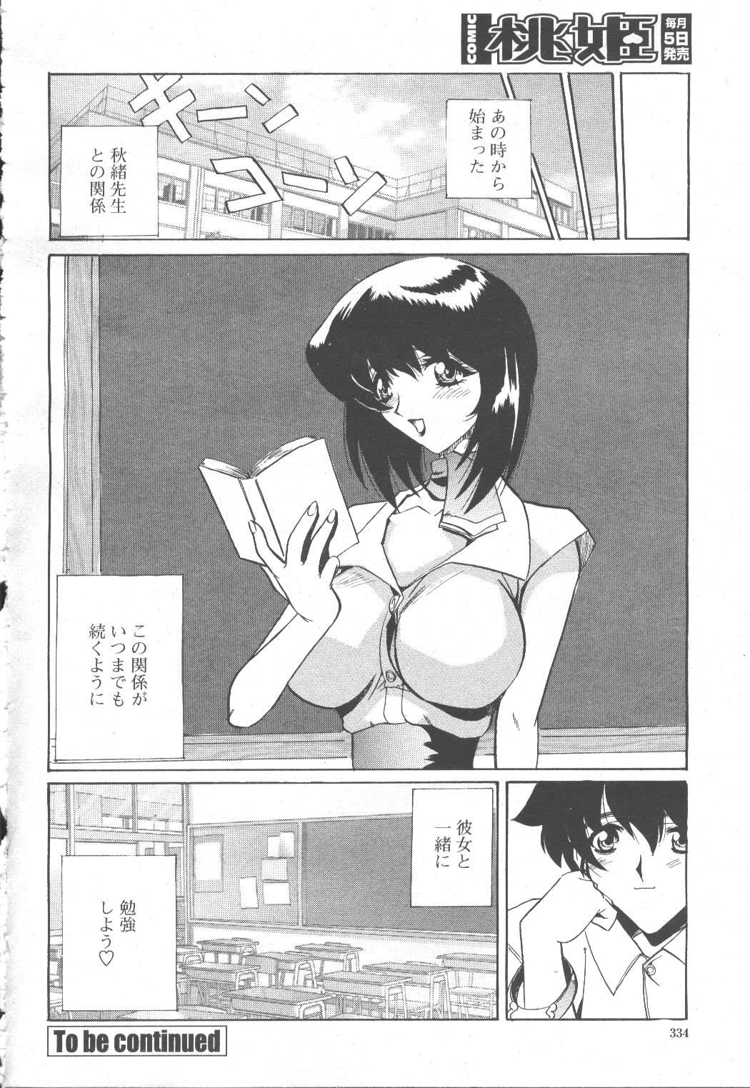 COMIC Momohime 2001-11 313