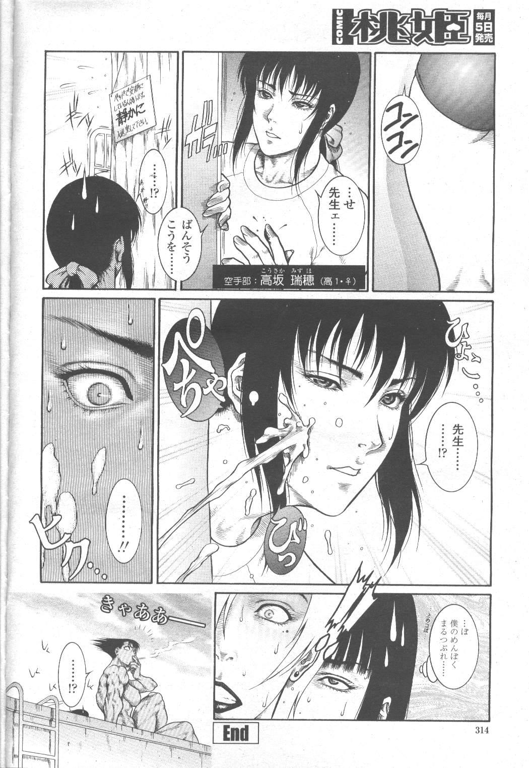 COMIC Momohime 2001-11 335