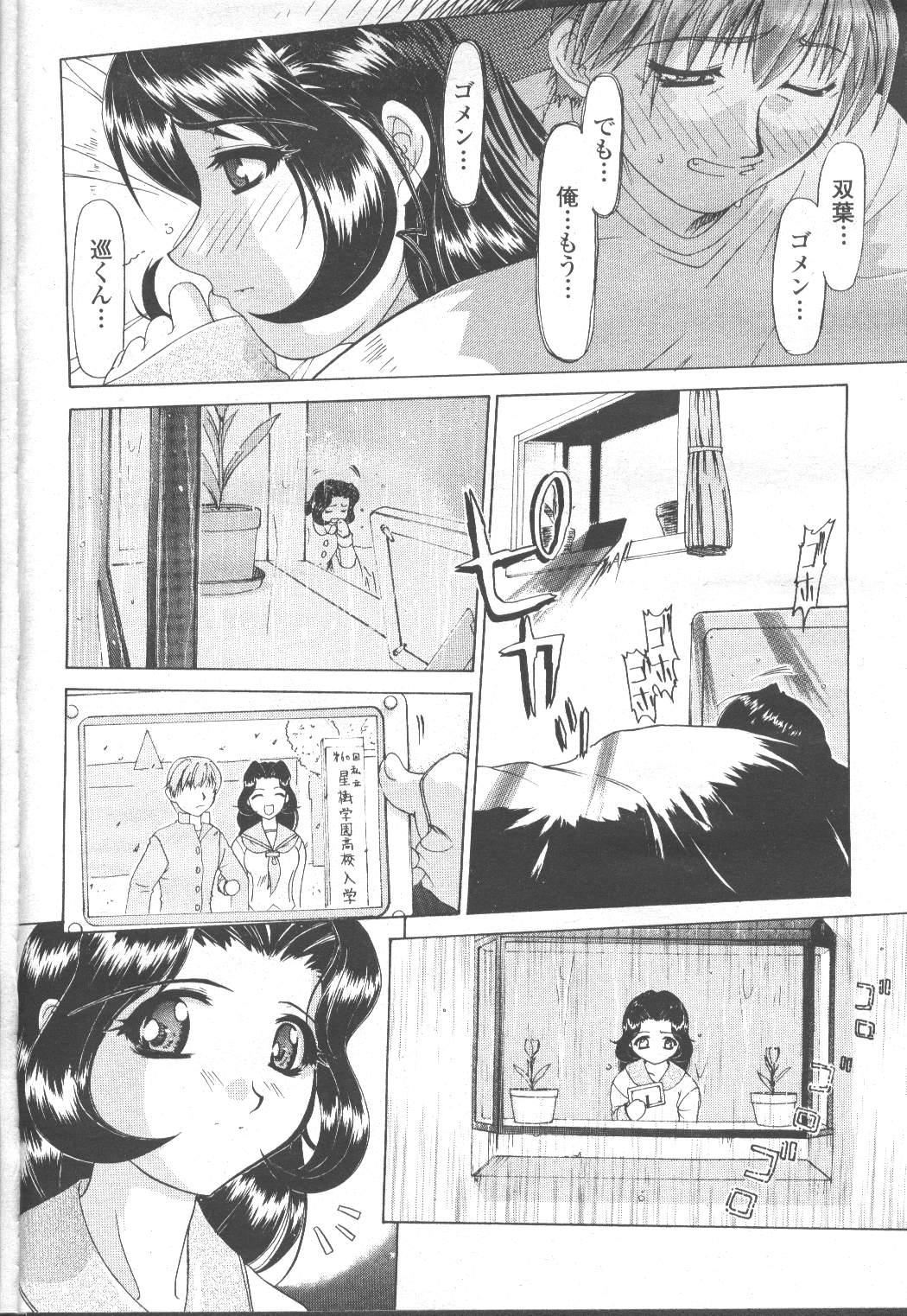 COMIC Momohime 2001-11 339