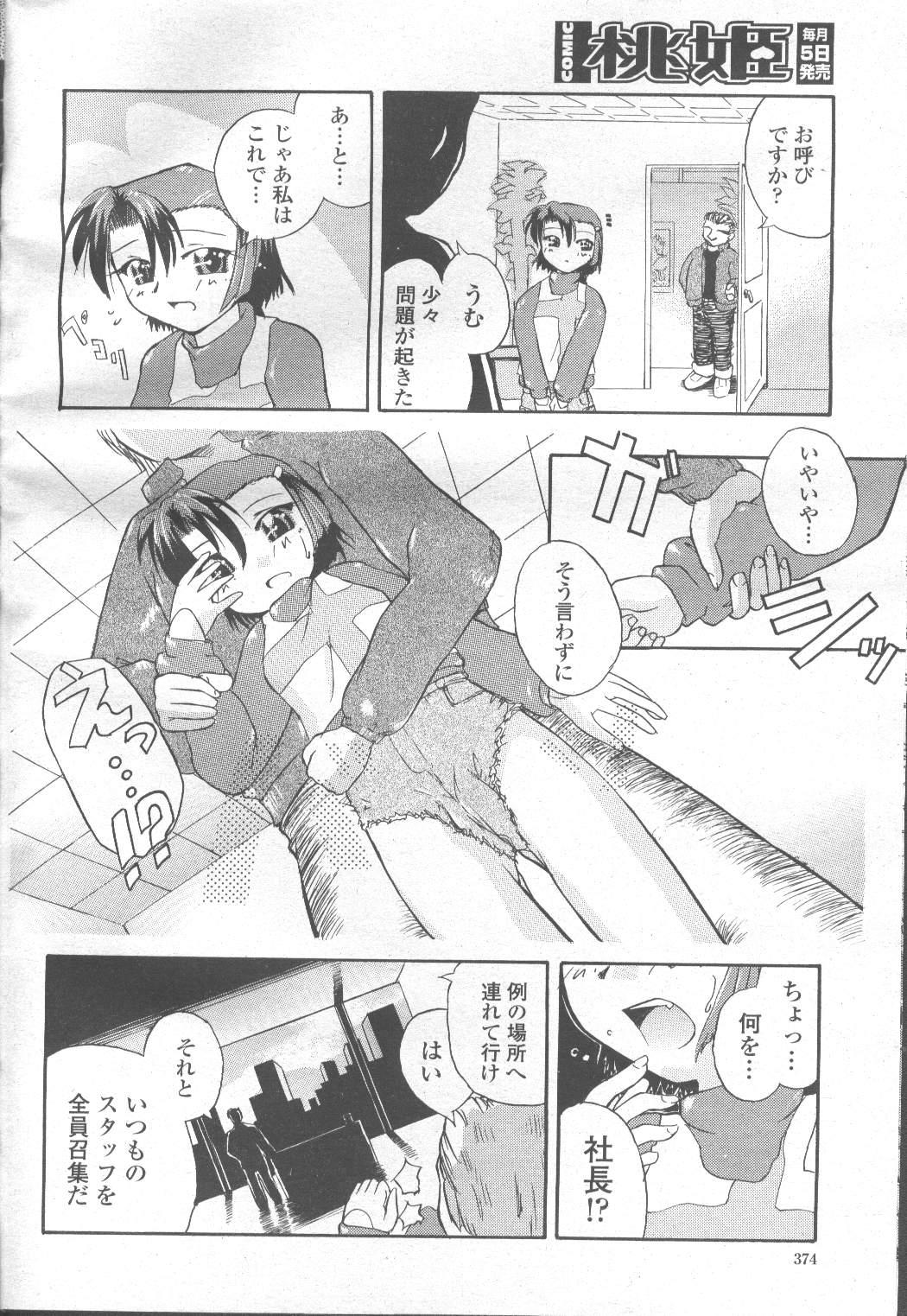 COMIC Momohime 2001-11 375