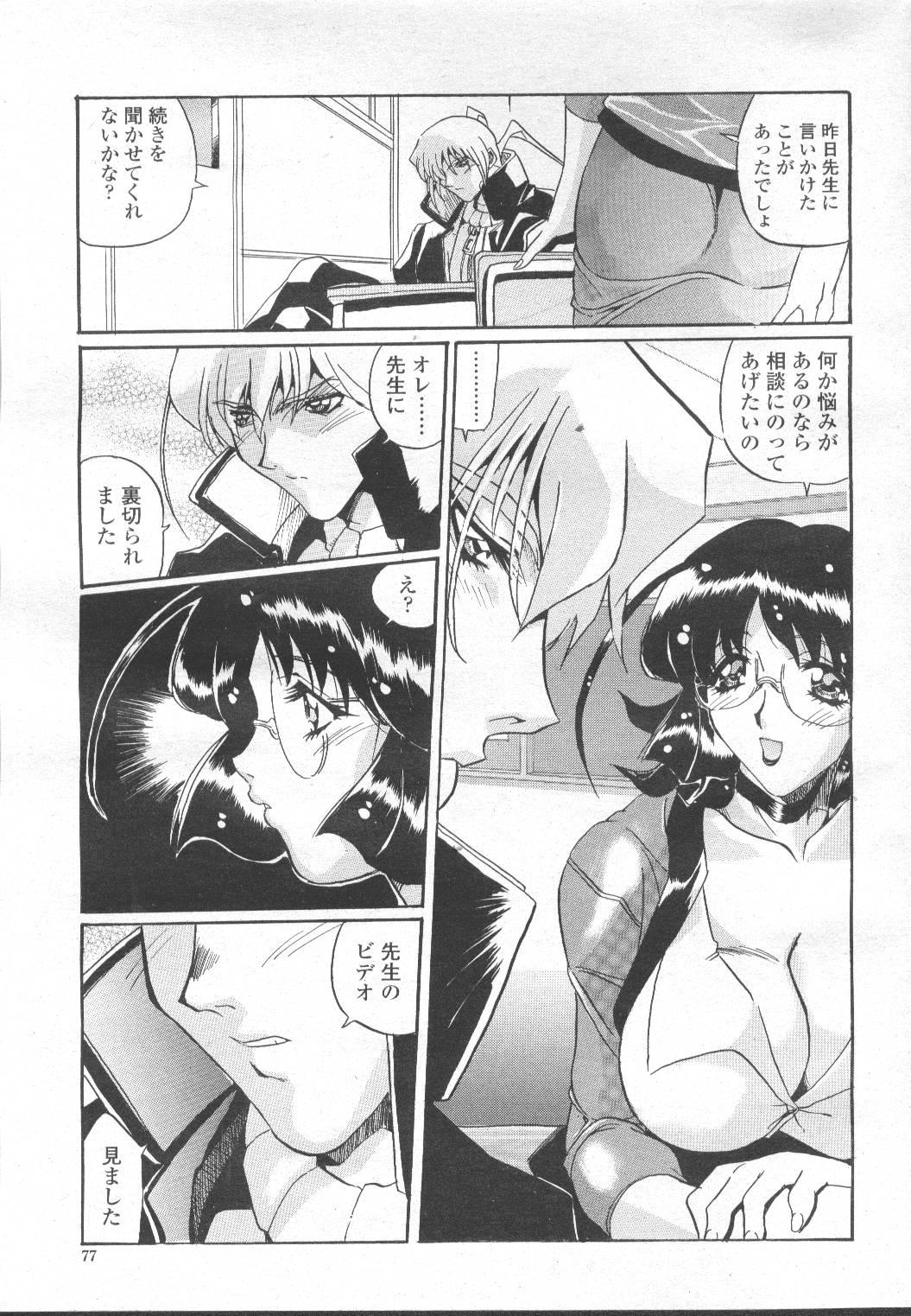 COMIC Momohime 2002-03 137