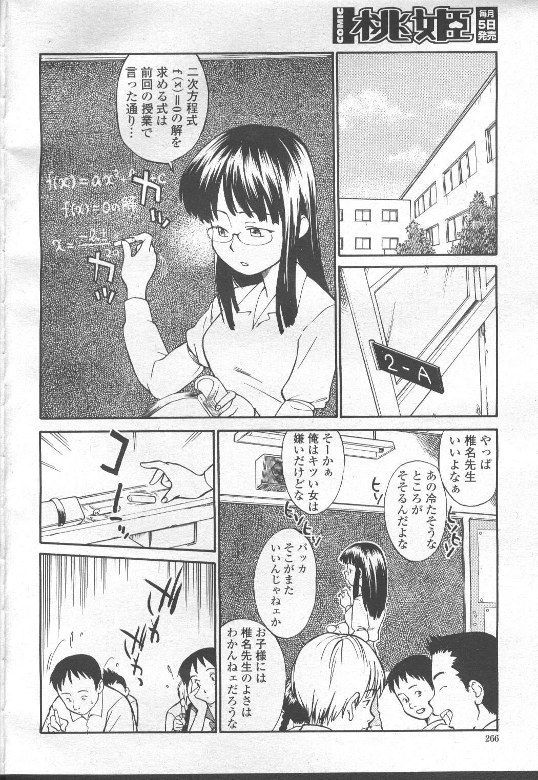 COMIC Momohime 2002-03 284