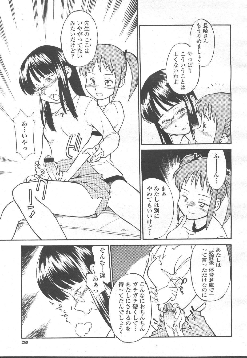 COMIC Momohime 2002-03 287