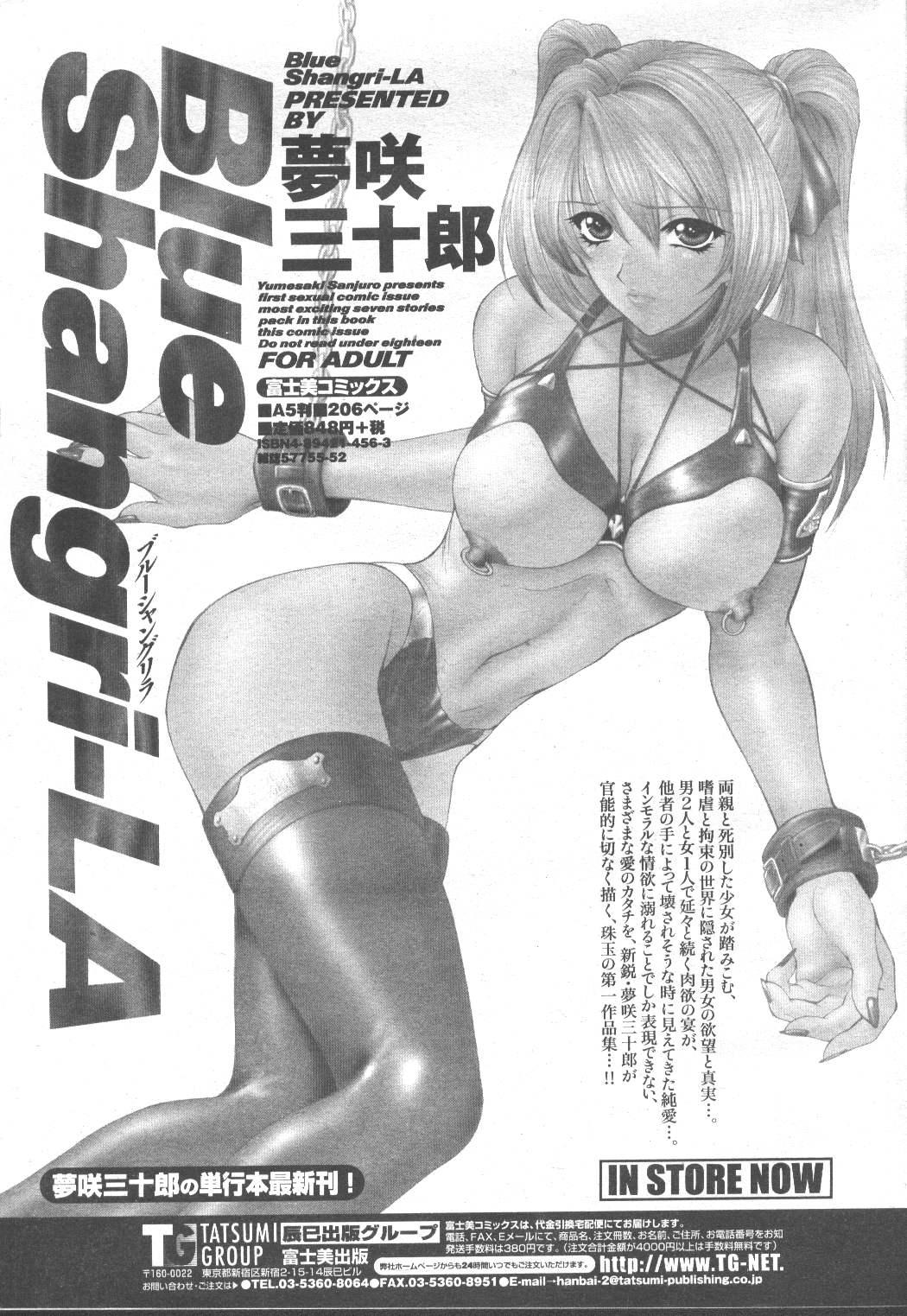 Public Nudity COMIC Momohime 2002-03 Free Petite Porn - Page 384