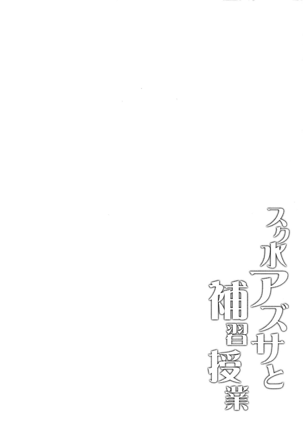 Follando Sukumizu Azusa to Hoshuu Jugyou - Blue archive Massage Sex - Page 4
