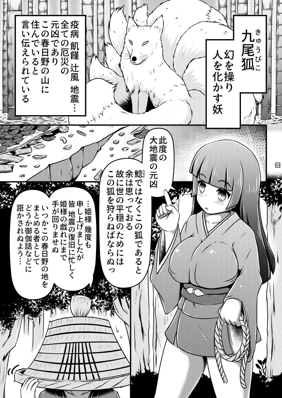 Mujer Ikeru nawa o shussan shi tsudzukeru ohimesama to kyubiko - Original Affair - Page 3