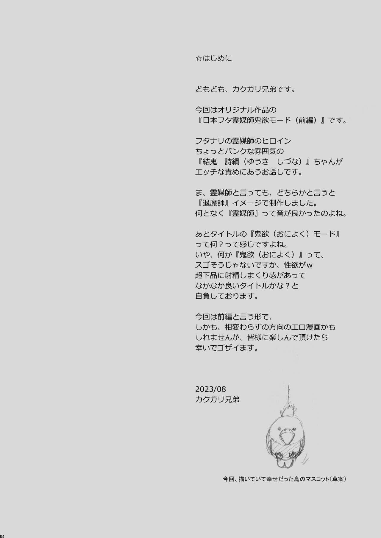 Blowjob Nihon Futa Reibaishi Oni Yoku Mode - Original Chichona - Page 4