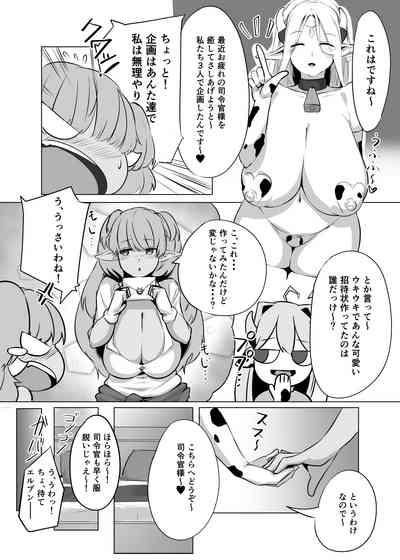 Sanchi chokusou erubunmiruku 5