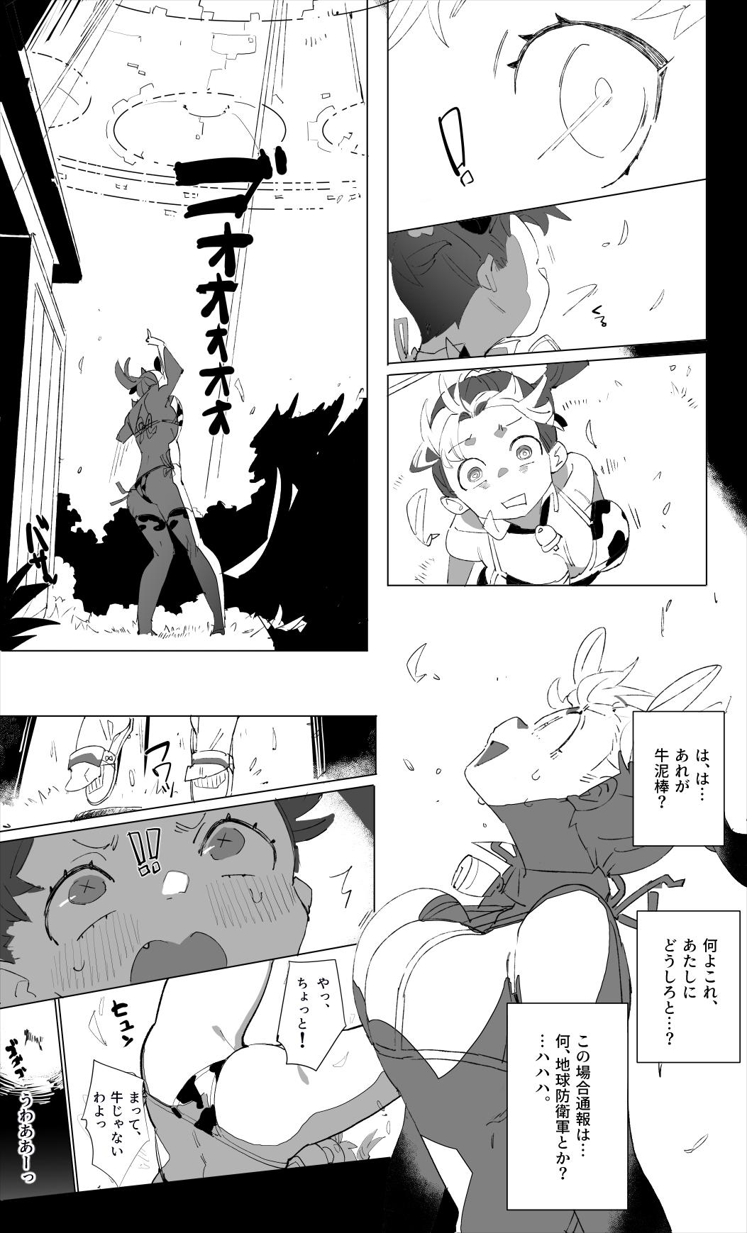 English Kyatorare ushiko no sainan - Original Anus - Page 7