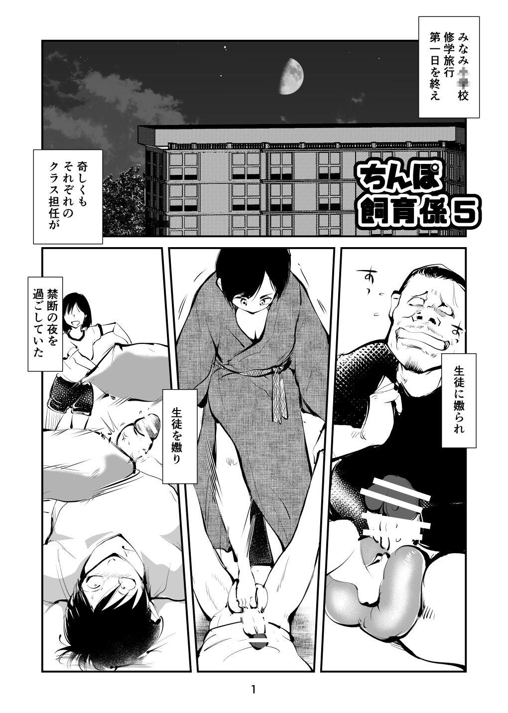 Secretary Chinpo Shiikukakari 5 - Original Transsexual - Page 1