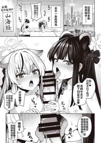 Sensei wa Mesugaki Nanka ni Zettai Makenai 3