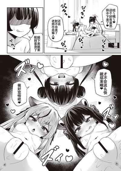 Sensei wa Mesugaki Nanka ni Zettai Makenai 6