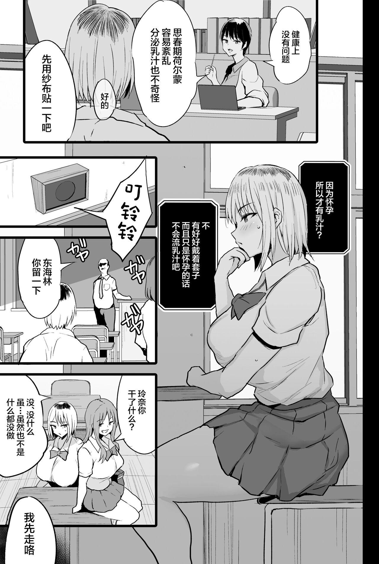 Teenage Sex Haizoku sareta Saki wa Ianka deshita. 2 - Onii-chan wa oshimai Feet - Page 6