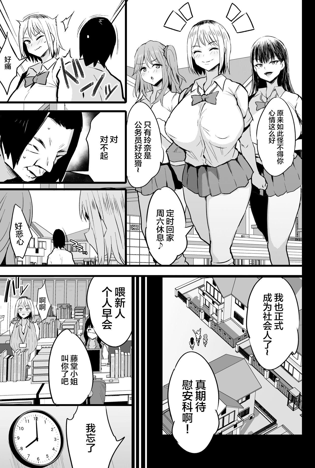 Teenage Sex Haizoku sareta Saki wa Ianka deshita. 2 - Onii-chan wa oshimai Feet - Page 8