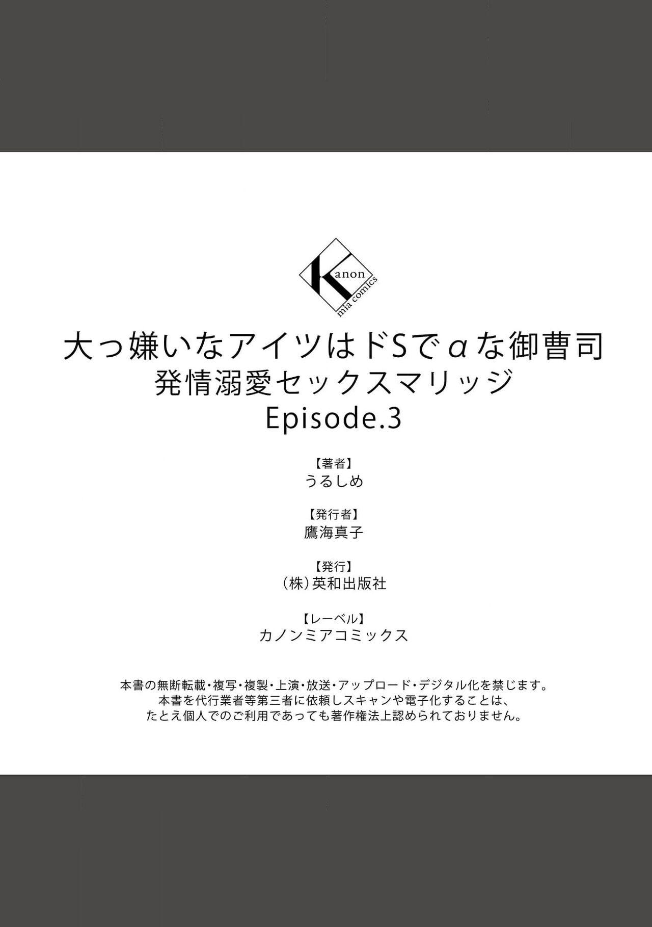 Daikiraina Aitsu wa Doesu de αna Onzoushi Hatsujou Dekiai Sex Marriage | 最讨厌的那家伙是抖S α大少爷 溺爱发情sex marriage 3-5 39