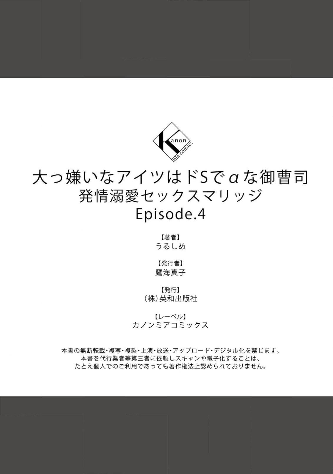 Daikiraina Aitsu wa Doesu de αna Onzoushi Hatsujou Dekiai Sex Marriage | 最讨厌的那家伙是抖S α大少爷 溺爱发情sex marriage 3-5 78