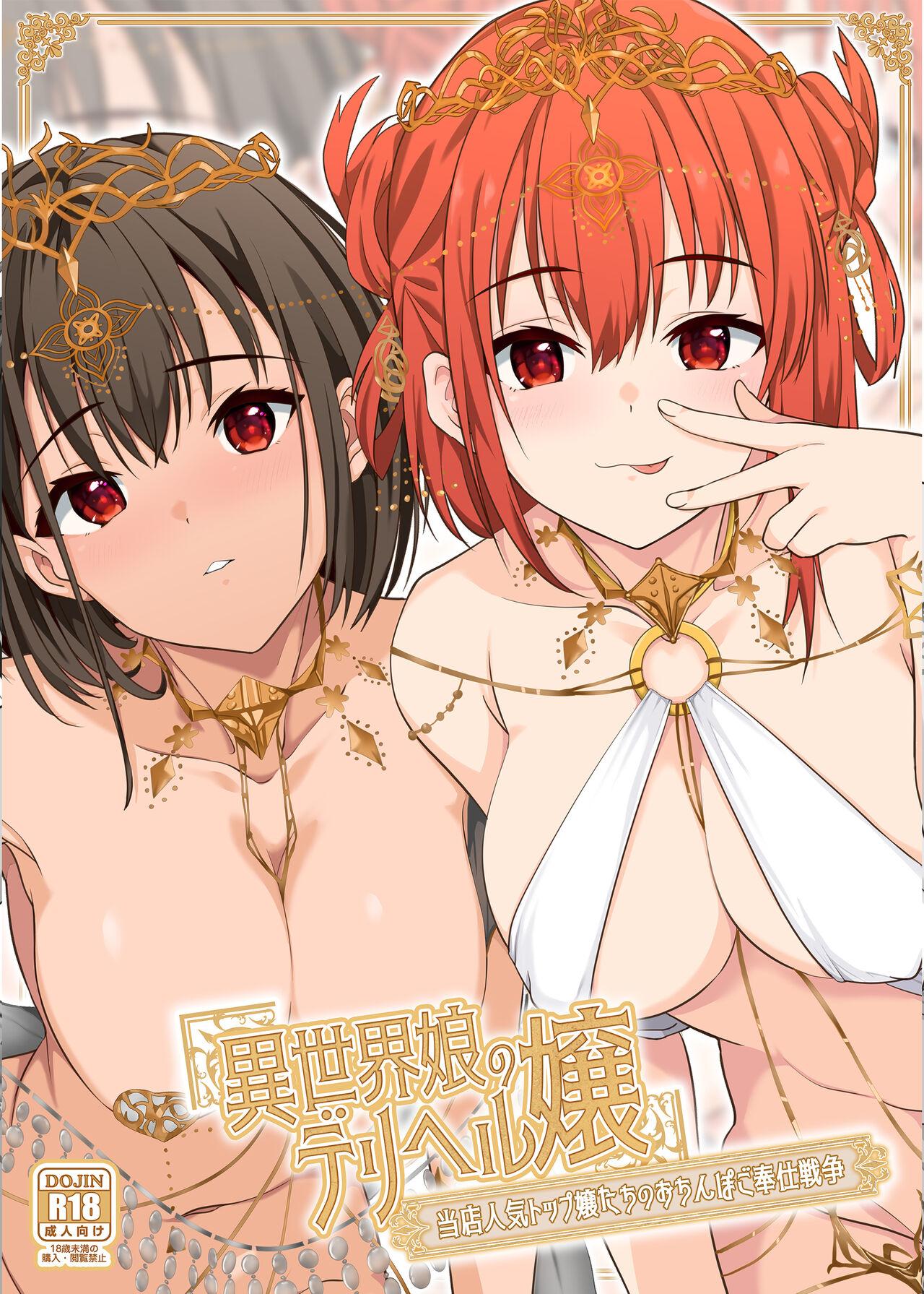 Bribe isekai musume no deriheru jō ~ tōten ninki toppu jōtachi no ochinbo gohōshi sensō - Original Fuck Porn - Picture 1