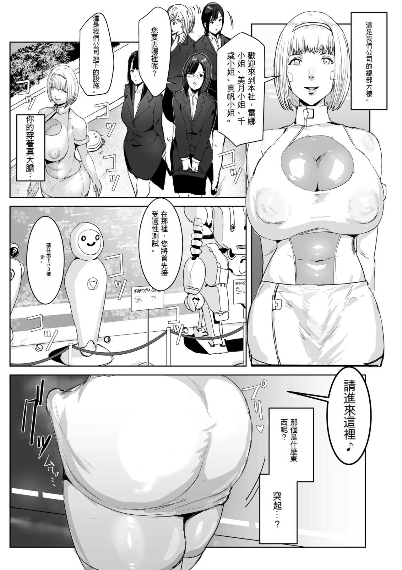 Smooth Haiteku Kigyou ni Sennyuu shitara Futanari Android ni Kaizou Sareta - Original Brazzers - Page 6