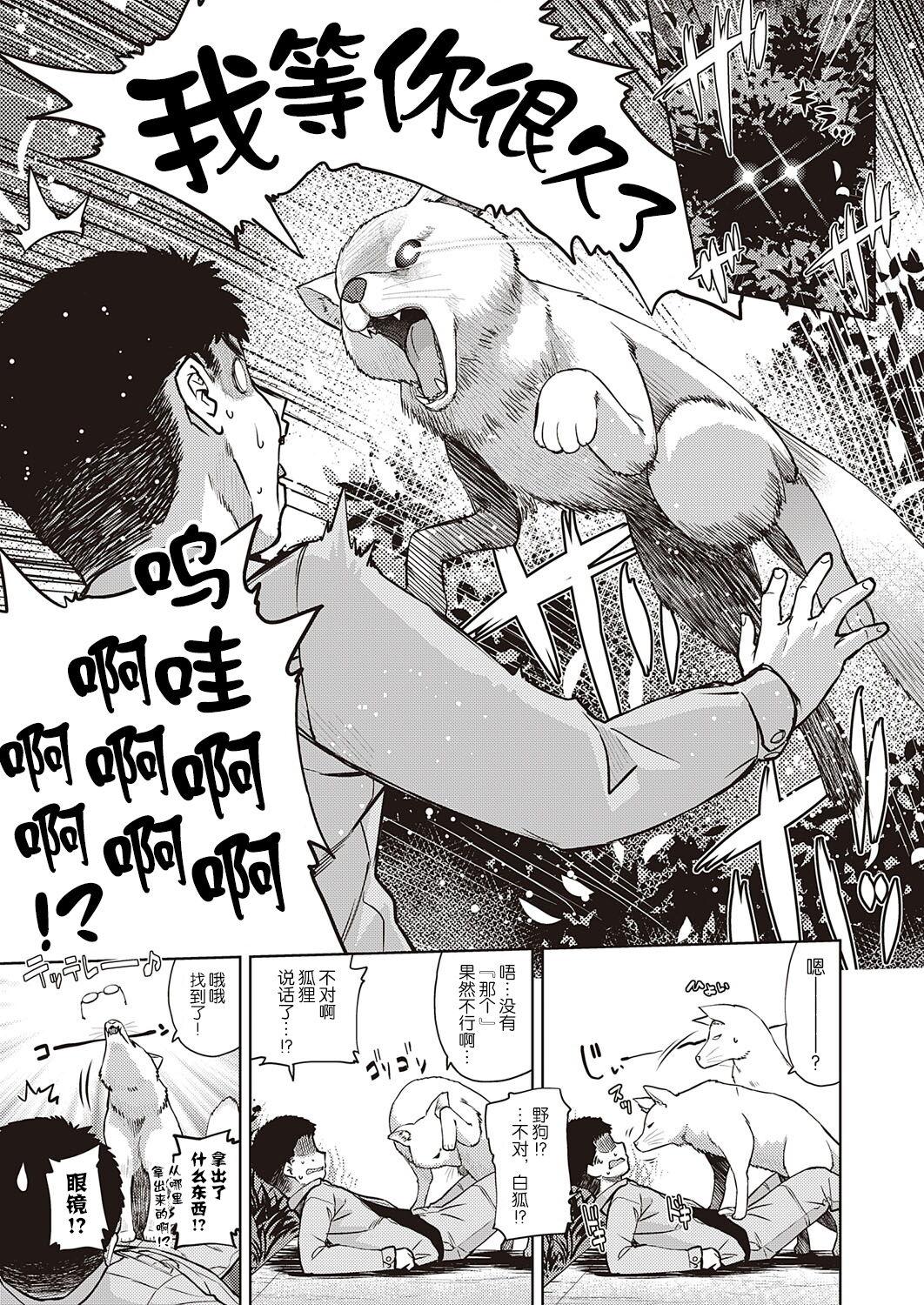 Vip Mate ba Megane no Kitsune ari Dad - Page 3