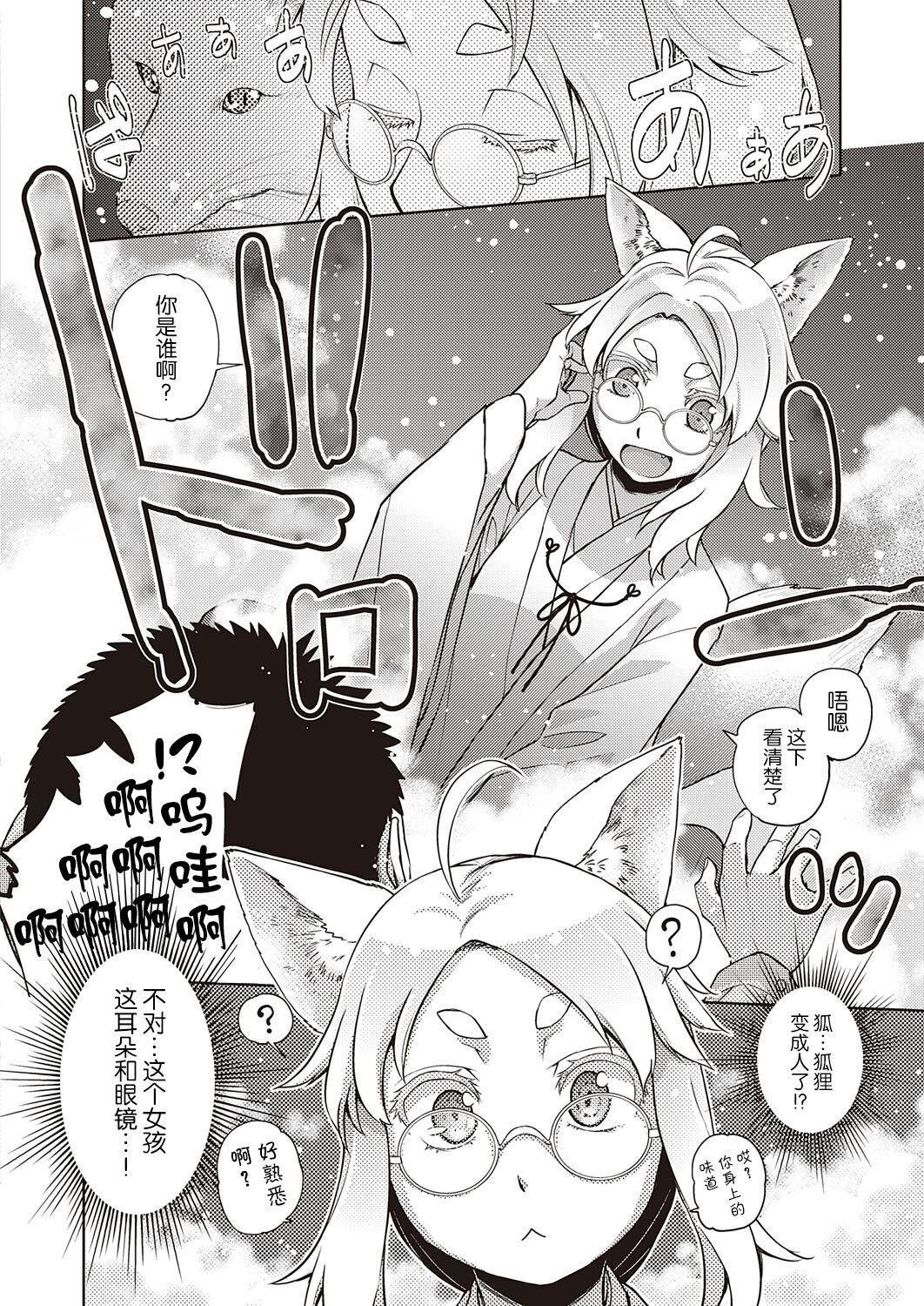 Vip Mate ba Megane no Kitsune ari Dad - Page 4
