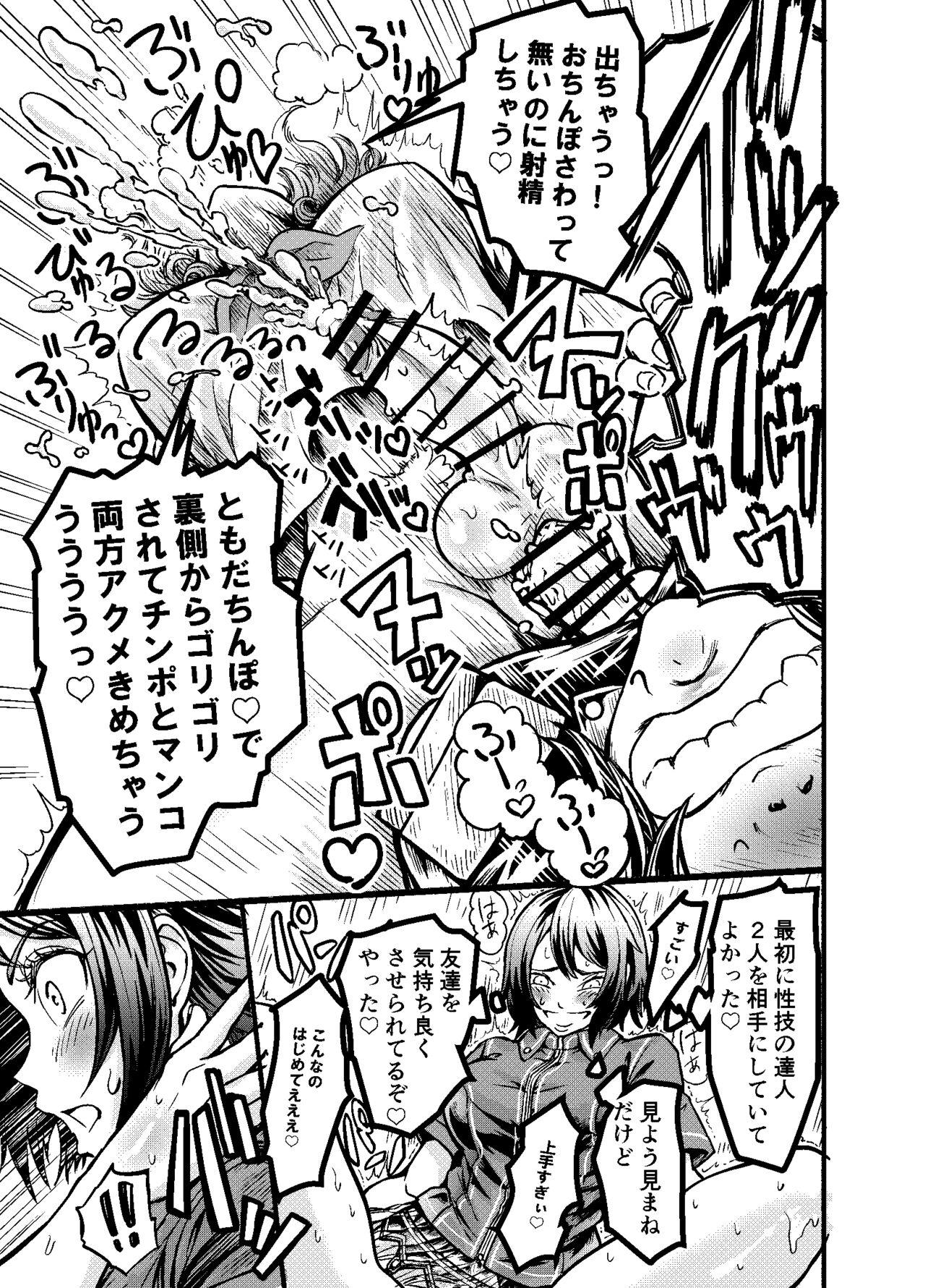 Anata to ko biwo FutanalyMart - Page 23