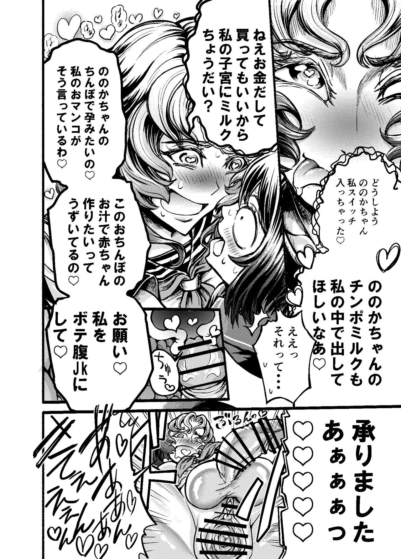 Anata to ko biwo FutanalyMart - Page 24