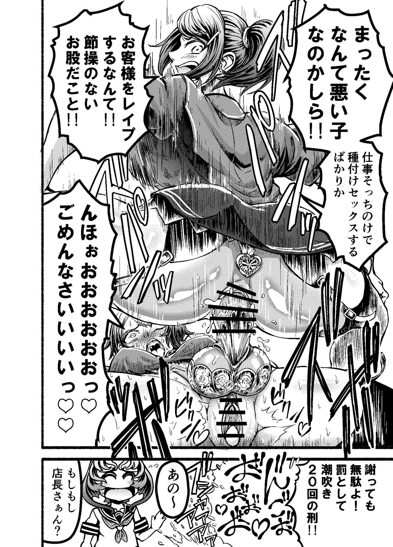 Anata to ko biwo FutanalyMart - Page 28