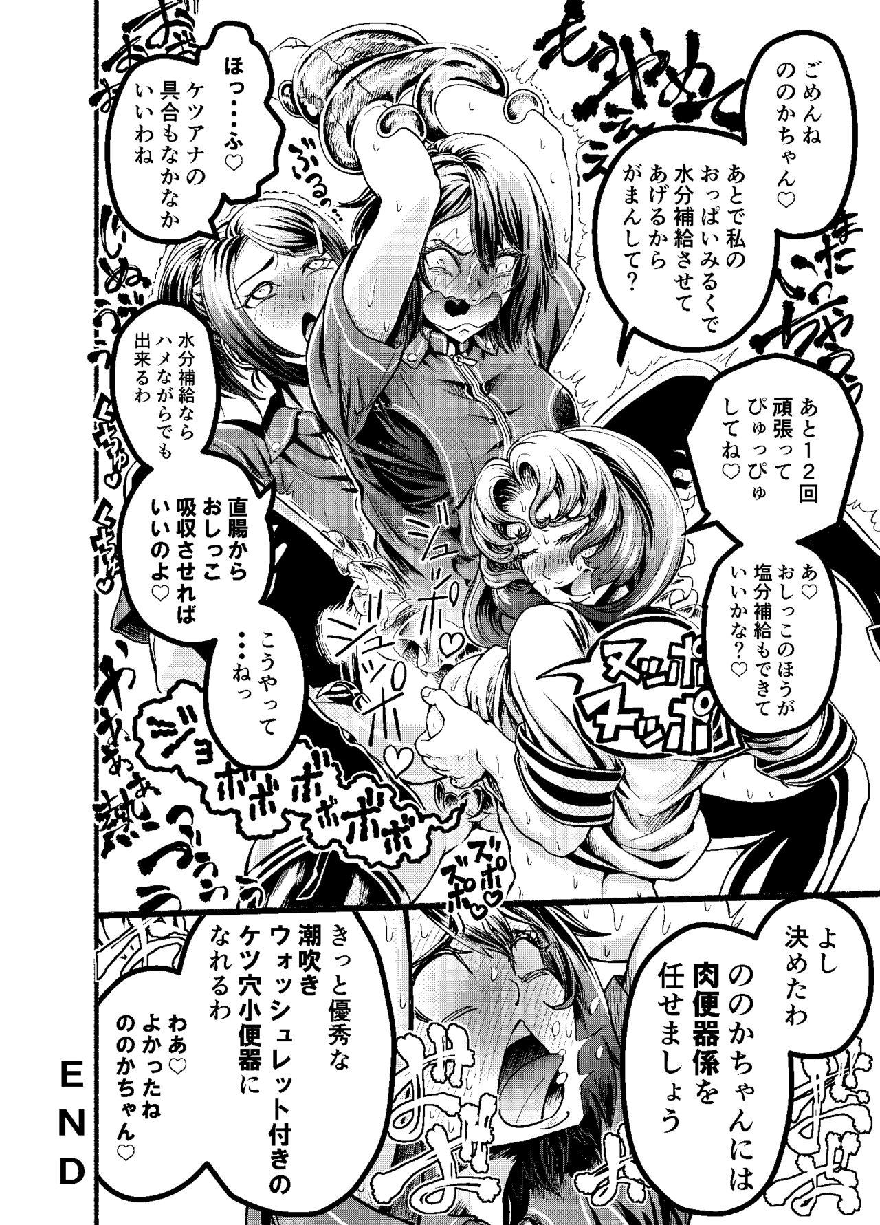 Anata to ko biwo FutanalyMart - Page 30