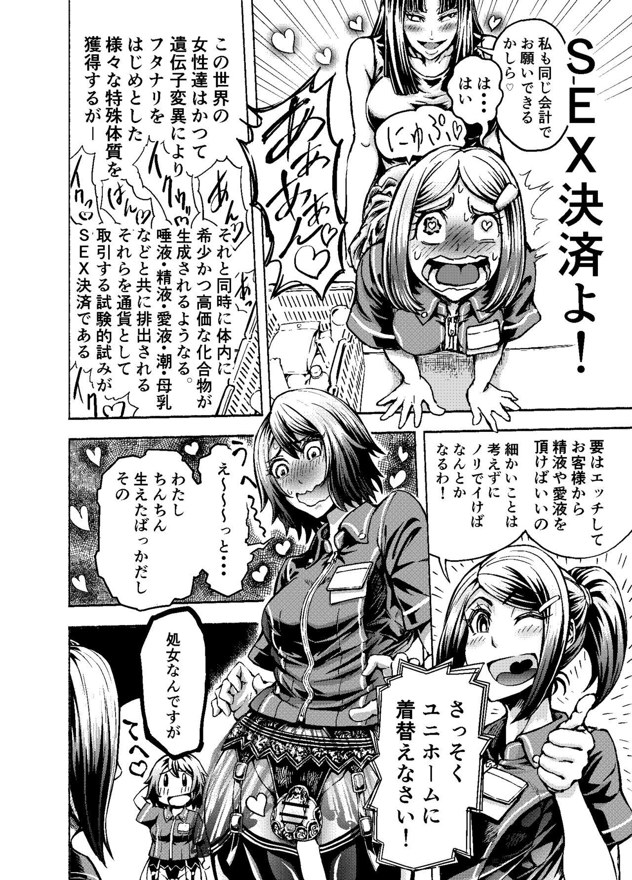 Anata to ko biwo FutanalyMart - Page 6