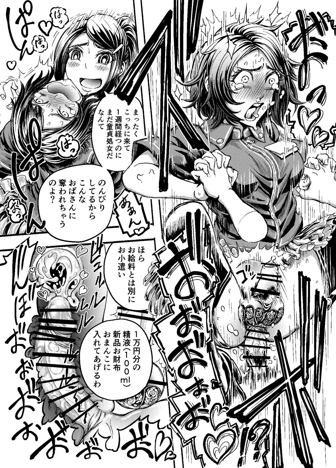 Anata to ko biwo FutanalyMart - Page 7