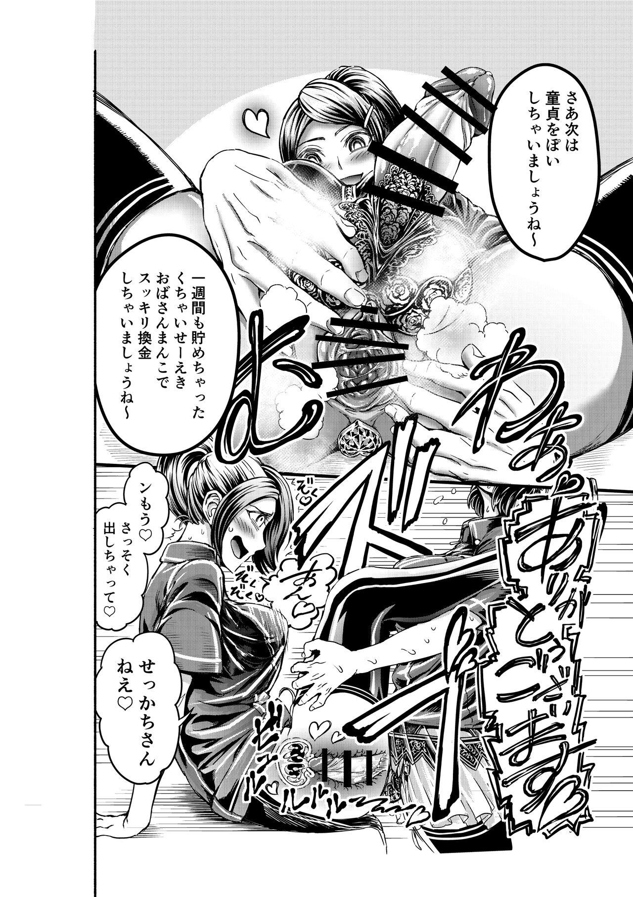 Anata to ko biwo FutanalyMart - Page 8