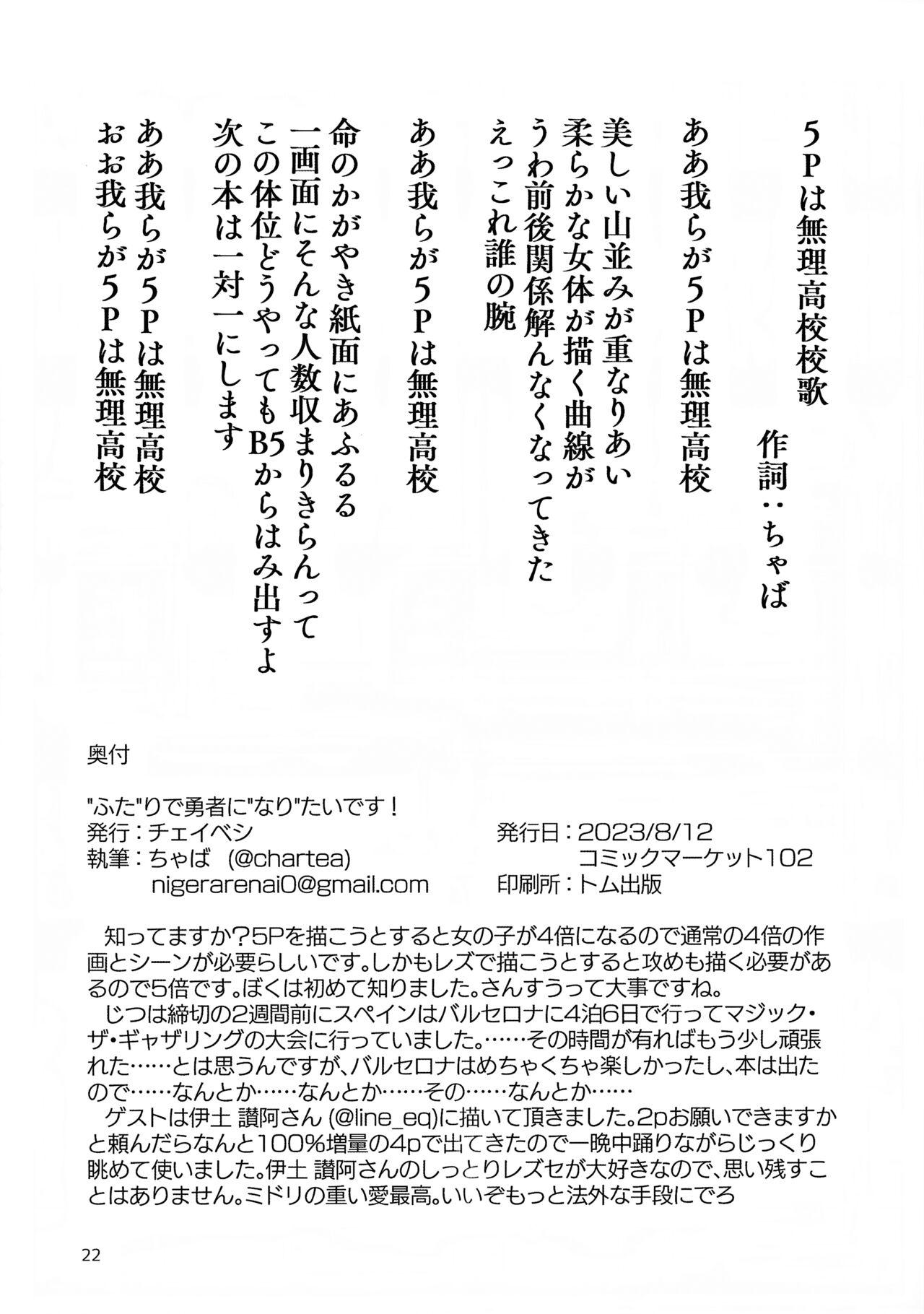 “ふた”りで勇者に“なり”たいです! 20